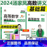 2024汤家凤高数讲义零基础 [正版] 汤家凤2024考研数学二1800题+高等数学讲义高数讲义+线代讲义+复全