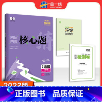 地理 (人教版)区域发展 选择性必修第二册 [正版]2023版 四层四翼核心题练选择性必修二地理人教版区域发展 高中地理