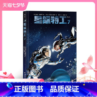 [正版] 星际特工7 吕克贝松电影千星之城原作星球大战灵感源 欧美科幻漫画动漫书籍 探险冒险文学图像小说 漫