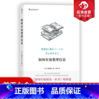 [正版] 如何有效整理信息 奥野宣之著 创意学习法手账数据整理技巧 个人成长成功励志入门读物