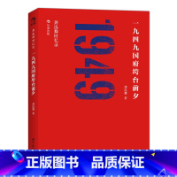 [正版]感恩后浪 龚选舞回忆录 一九四九国府垮台前夕 中央日报记者亲历国府大败局 传记中国近代历史书籍入门读物