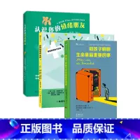 儿童成长心理关怀系列3册套装 [正版]浪花朵朵 儿童成长心理关怀系列 认识你的情绪朋友+和孩子聊聊生命里重要的事+如