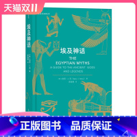 [正版] 埃及神话双色印刷本 刺客信条设定古埃及神话入门读物 民间故事历史传说书籍