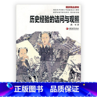 [正版]南艺中国画精品课程丛书/历史经验的诘问与观照 尚可著