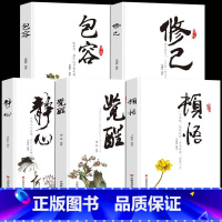 全5册[抖音同款]顿悟+觉醒+静心+修己+包容 [正版]全5册顿悟和觉醒静心修己包容 书身心灵修行课精神导师禅悟感受当下