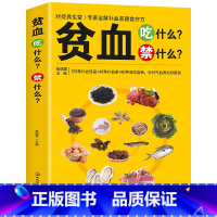 [正版]贫血吃什么禁什么 中医食疗养生补血补气女人贫血药膳书籍大全 家庭保健饮食调理家常中草药材菜谱药膳大全书籍 中医