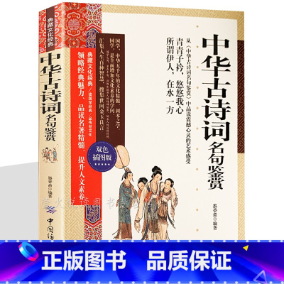 [正版]35元任选5本中华古诗词名句鉴赏 唐诗宋词元曲 诗经纳兰词乐府诗汉赋 原文注释赏析 高初中学生必背古诗词