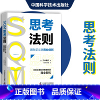 [正版]中国科学技术出版社 SQM思考法则 跟孙正义学商业创新