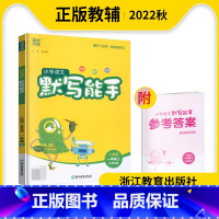 语文 一年级上 [正版]2023秋通成学典小学语文默写能手一年级上册RJ版人教版小学生1年级上语文默写能手同步提优天天练