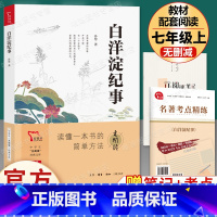 白洋淀纪事-三联书店.送1本考点+1本元阅读笔记 [正版]白洋淀纪事 孙犁 初中生七年级上册必读原著无删减完整版 人教版