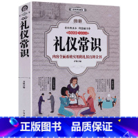 [正版]图解礼仪常识 实用职场接待与商务社交书会议服务 红白喜事中国式场面话大全 餐桌酒桌饭桌餐桌上的用餐礼貌全知道培