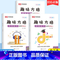 [全3册]趣味方格 控笔练习+视觉练习+听觉练习 小学通用 [正版]趣味方格 听觉练习视觉练习控笔练习培养控笔力注意力训