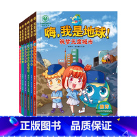 全套 儿童地球保护启蒙书 [正版]全6册儿童保护地球爱护保护环境启蒙书保护大自然绘本爱护地球环保主题绘本濒危动物保护计划