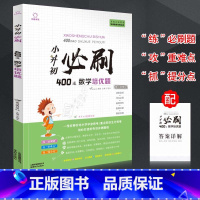 400道 数学培优题 小学升初中 [正版]全脑训练小升初必刷400道 数学培优题 含答案详解 小学升初中六年级数学必刷4