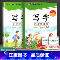 2册]三年级上册+下册 同步练字 小学三年级 [正版]2023新版墨点字帖共2册 小学生写字同步练习册三年级下/3年级上