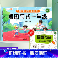 看图写话 小学一年级 [正版]斗半匠看图写话衔接训练一年级小学生每日一练写作起步素材积累语文同步训练专项练习阅读理解上下