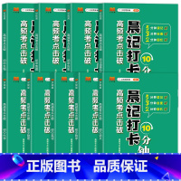 [9本]语数英物化政史地生 初中通用 [正版]2023晨记打卡10分钟初中数学公式大全语文英语物理化学政治历史地理生物知