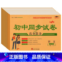 [全7册]七年级下册同步试卷 七年级/初中一年级 [正版]七年级下册小四门试卷全套4册 初一人教版政治历史地理生物卷子刷