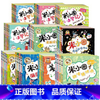 [全套42册] [正版]米小圈上学记全套小学生一二三四年级课外阅读米小圈漫画成语脑筋急转弯趣味猜谜语姜小牙上学记幽默爆笑