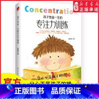 [正版]孩子受益一生的专注力训练以哈佛优势循环四步法为基础儿童心理学家庭教育正面管教培养孩子养育男女孩专注力训练幼儿育