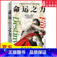 [正版]命运之力现代意大利史从拿破仑时代到21世纪现代意大利200年的命运史诗以民族建构为主线探讨意大利如何成了弱列强