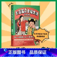 [正版]王蓝莓的幸福生活 粉丝超2000万王蓝莓首部作品集8090后童年记忆母女爆笑漫画书籍