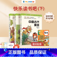 [全3册]三年级中国古代寓言 [正版]老师学而思快乐读书吧三年级下册中国古代寓言伊索寓言克雷洛夫寓言 三年级课外书小学生