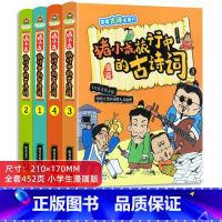 猪小戒旅行中的古诗词 全4册 [正版]猪小戒旅行中的古诗词漫画书小学生一二三年级课外阅读读物老师3到12岁幼儿古诗词绘本