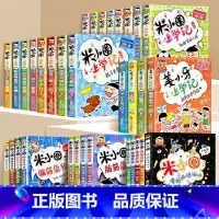 [全套33册]米小圈上学记大全集 [正版]脑筋急转弯全套4册上学记一年级阅读课外书阅读二三四五六智力大挑战益智儿童读物6