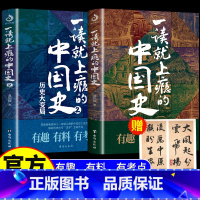 [正版]赠藏书票一读就上瘾的中国史1+2温伯陵趣说中国史一本书读懂中国历史近代史通史入迷历史类书籍历史其实很有趣温乎作