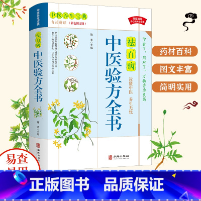 [正版]中医验方全书 中医基础理论书籍种草药大全 家庭民间实用医宗金鉴医学类经典药方老偏方秘方养生书籍医学类中国土单方