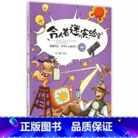 [正版]令人着迷的实验室 光 儿童科学实验王漫画书7-8-9-10-12岁小学生二三四五六年级课外阅读书籍身边亲近的化