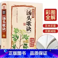 [正版]历代名方验方汤头歌诀高清图解剂量明确白话图解选录中医常用方剂配方445方中医学中医药方民间家庭养生偏方秘方大全