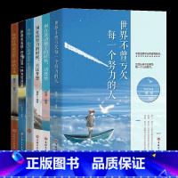 [正版]全套6册世界不曾亏欠每一个努力的人别在该动脑子的时候动感情别在吃苦的年纪选择安逸青少年青春励志书籍书致奋斗