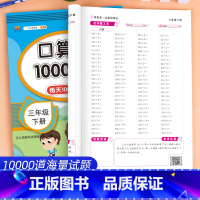 口算题每天100道 三年级下 [正版]2023版三年级下册数学口算题卡计算天天练人教版每天100道小学3下同步练习册思维