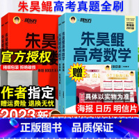 [3本]青铜篇+王者篇+疾风篇(新高考) 全国通用 [正版]2023新版新东方朱昊鲲高考数学讲义基础2000题青铜王者疾