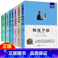 [正版]全套9册 朝花夕拾鲁迅 西游记初中生原著 骆驼祥子和海底两万里小学版 简爱格列佛游记 名人传文学书籍青少版