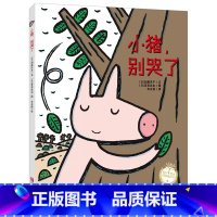 [正版]全6册宫西达也小猪系列 恐龙书 正义之士绘本 狼与小猪别哭了幼儿绘本阅读3-4-5-6-7-8周岁亲子宝宝书籍