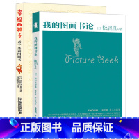 [正版]幸福的种子我的图画书论 全2册 作者松居直图画书原创理论宝典儿童绘本馆0-3-6周岁宝宝早教启蒙亲子阅读指导用