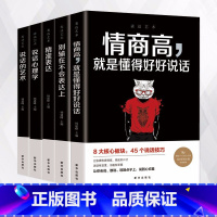 [正版]全5册 别输在不会表达上 说话的艺术 精准表达 说话心理学 情商高就是懂得好好说话 成功人士受益一生的五本书