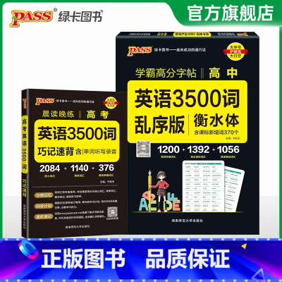 24版[背诵+字帖]英语3500词 高中通用 [正版]2024新晨读晚练高考英语3500词巧记速背核心词汇高中课标单词听