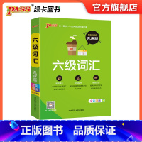 [正版]大学英语六级词汇书单词本乱序版备考2023年12月cet6级考试复习资料PASS绿卡图书高频词汇词根联想记忆法