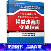 [正版]精益改善周实战指南 余伟辉 著 生产与运作管理经管、励志 书店图书籍