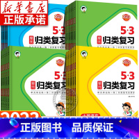 [全3册]语文+英语+数学 (人教版) 三年级上 [正版]2023秋53单元归类复习人教版四年级上册一二三五六年级上册小