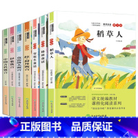 [三年级上下]快乐读书吧(全7册) [正版]安徒生童话格林童话三年级上册必读 稻草人书全集原著 老师三年级课外书必读3年