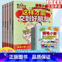 蜡笔小新儿童综合能力培养漫画(全5册) [正版]蜡笔小新漫画书 6-12岁儿童综合能力培养漫画全套5册劳动力沟通力社交力