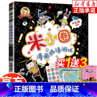 米小圈漫画成语游戏单本全套1册 [正版]米小圈漫画成语游戏单本全套1册 米小圈上学记北猫系列书作品儿童漫画书 小学生一二