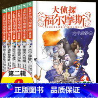 [正版]大侦探福尔摩斯探案集小学生版 第二辑全套第2辑 儿童漫画故事书全集50册任选 7-12岁青少年版侦探推理小说小