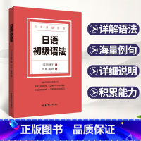 [正版]日语初级语法 日语原版引进 同步语法阅读资料书 市川保子著 日语会话例句语法基础知识华东理工