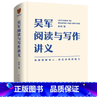 [正版]吴军阅读与写作讲义 吴军 著 语言文字 社会科学 罗辑思维 助力构建理解他人 表达自我的能力